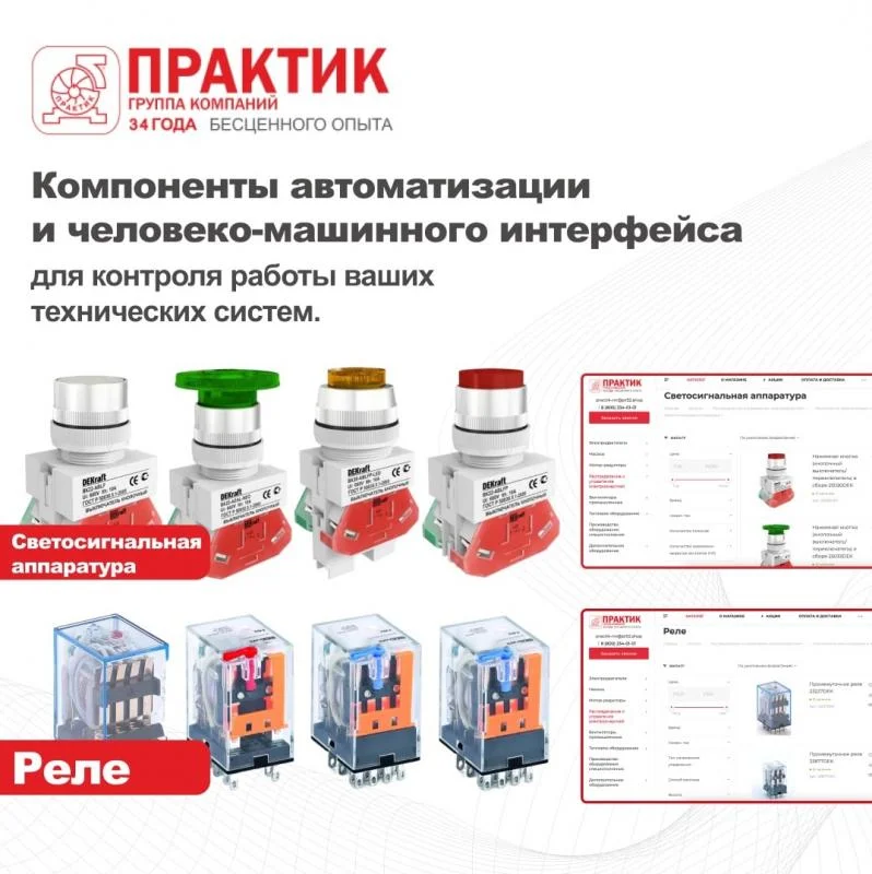 Компоненты автоматизации для ваших систем.
