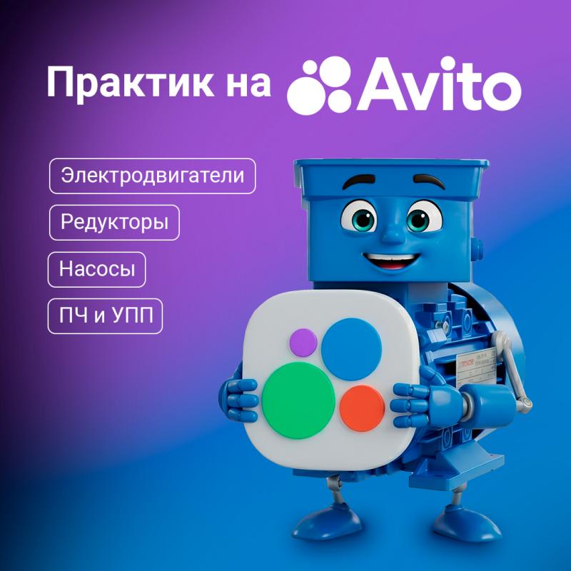 ПРАКТИК на Авито